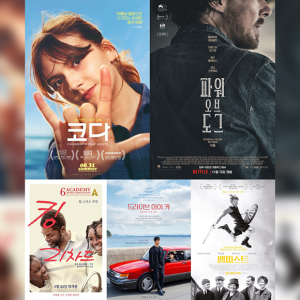 CGV, ‘제94회 아카데미 시상식’ 화제의 수상작 5편 상영