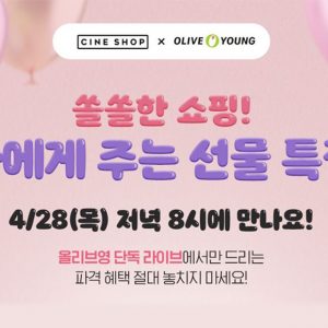 CGV, 라이브 커머스 강화… 네이버, 카카오에 이어 올리브영과도 협력