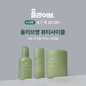 올리브영, ‘라방’으로 뷰티사이클 캠페인 알린다… “화장품 공병 재활용 함께 해요”