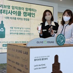 올리브영 임직원, 뷰티사이클 캠페인 동참… “화장품 공병 재활용 함께해요”