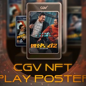 CGV, ‘범죄도시2’ NFT 플레이 포스터 선보인다