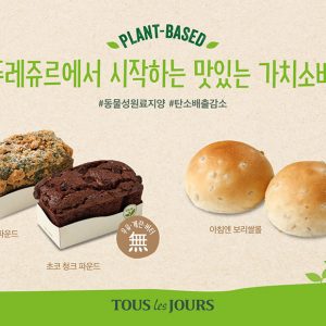 뚜레쥬르, 재료부터 포장재까지 지구보호… “친환경 가치 실천”