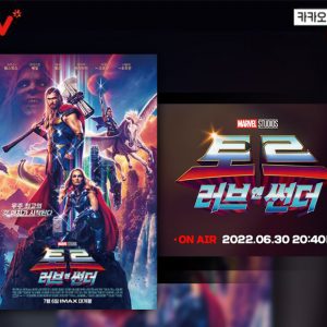CGV, ‘토르: 러브 앤 썬더’ 개봉 특집 쇼핑라이브 진행