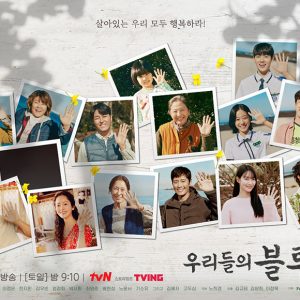 한국의 휴먼 스토리텔링에 전세계 시청자 몰입 ‘우리들의 블루스’ 월드와이드 TOP10 진입