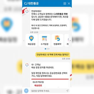 “내 택배 어디 있어?” 묻자 … ‘CJ대한통운 AI 챗봇’이 대답했다