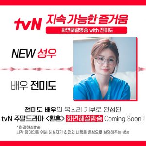 CJ ENM, 시각장애인 위한 특별한 화면해설방송 통해 ESG 경영 선도