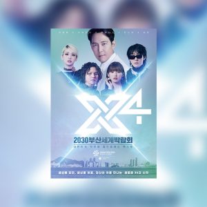 CJ ENM, 2030부산세계박람회 유치 지원 본격 나선다