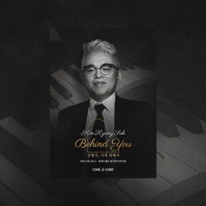 CGV, 김형석 작곡가와 함께하는 피아노 콘서트 진행