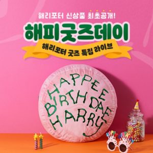CGV, 카쇼라에서 ‘해리 포터’ 신상품 공개!