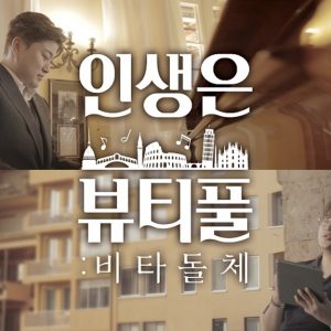 CGV, 추석 맞이 '김호중의 클래식 공연 무비' 단독 개봉.. 31일 예매 오픈