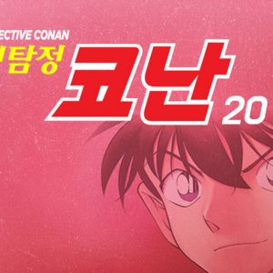 티빙, ‘명탐정 코난 20기 더빙판’ OTT 독점 공개