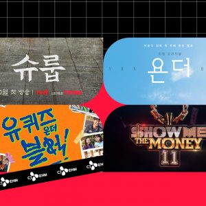 10월, 하반기 최고 기대작 드라마와 다시 돌아온 메가 IP예능