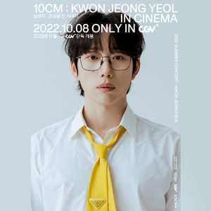 CGV, ‘십센치 : 권정열 인 시네마’ 10월 8일 개봉