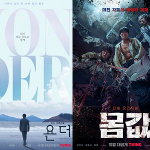 티빙 오리지널 시리즈 ‘욘더’, ‘몸값’ 제27회 부산국제영화제에서 먼저 만나다!