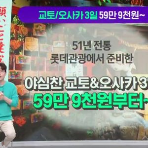 “해외 여행의 메카 일본이 온다” CJ온스타일, 약 3년 만에 일본 여행 패키지 방송 재개