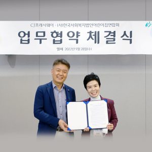 CJ프레시웨이, 한국사회복지법인어린이집연합회와 업무협약 체결