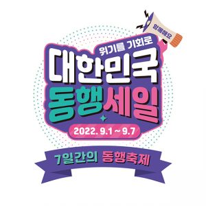“CJ ONE과 함께하는 ‘7일간의 동행축제’, 리워드 포인트 최대 10배 적립!” CJ ONE, 상생 협력 위한 ‘7일간의 동행축제’ 동참