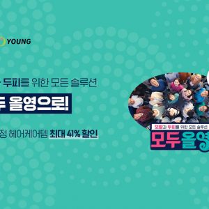 탈모의 계절 가을이 왔다… CJ올리브영, 10월 한 달간 ‘모두(毛頭) 올영’ 캠페인 실시