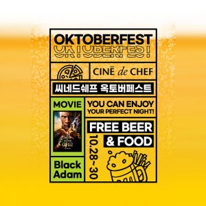 CGV 씨네드쉐프, 영화 보며 맥주 무제한 즐기는 ‘옥토버페스트’ 개최