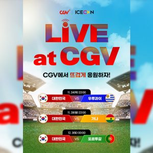 CGV서 대~한민국!...2022 FIFA 카타르 월드컵 생중계