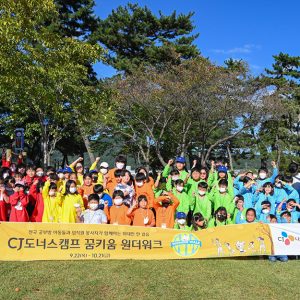 CJ나눔재단, 지역아동센터 아동-CJ임직원 함께 걷는 ‘꿈키움 원더워크’ 성료