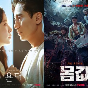 티빙 오리지널 시리즈 <욘더>, <몸값> 제27회 부산국제영화제 레드카펫 수놓았다!