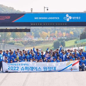 CJ대한통운, 모터스포츠 체험 통해 어린이 꿈 키우기 앞장