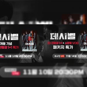 CGV, ‘데시벨’ 라이브 방송… 한국 영화 흥행 이끈다!