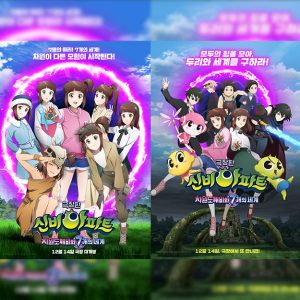 <신비아파트 극장판 차원도깨비와 7개의 세계> 12월 14일 극장 개봉 확정! 차원이 다른 모험을 예고하는 메인 포스터 공개!