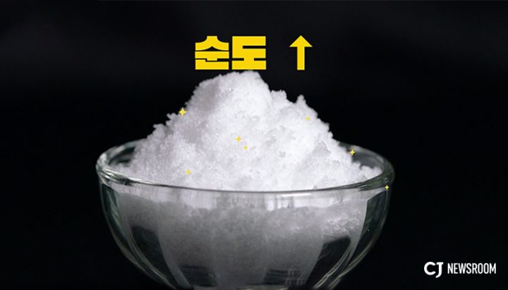 천일염, 꽃소금, 맛소금… 다른 점이 뭐야?? – CJ 뉴스룸