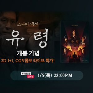 카카오 쇼핑라이브에서 만나는 ‘유령’