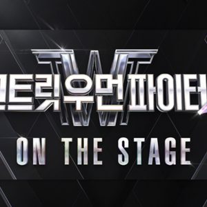 '스트릿 우먼 파이터2' 콘서트를 극장에서도 만나보세요!