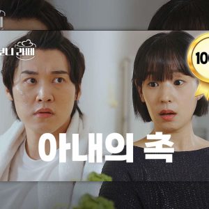 CJ온스타일, 유튜브 웹드라마 <눈떠보니 라떼> 누적 조회수 600만 돌파