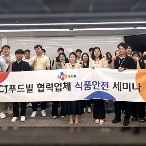 CJ푸드빌, '식품안전 세미나' 개최…“협력업체 경쟁력 강화 도모