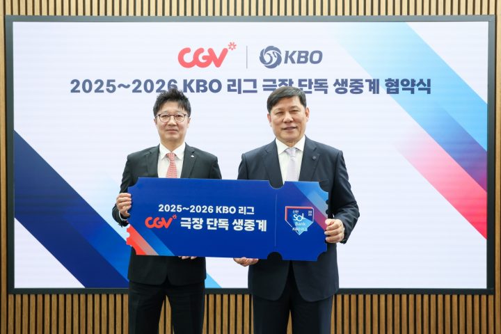 [CJ CGV] KBO와 ‘2025, 2026 KBO 리그’ 단독 생중계 및 프로모션 업무 협약