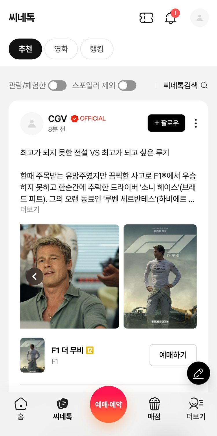 [CJ CGV] 고객 편의성 강화 위한 시스템 전면 개편 시행 02