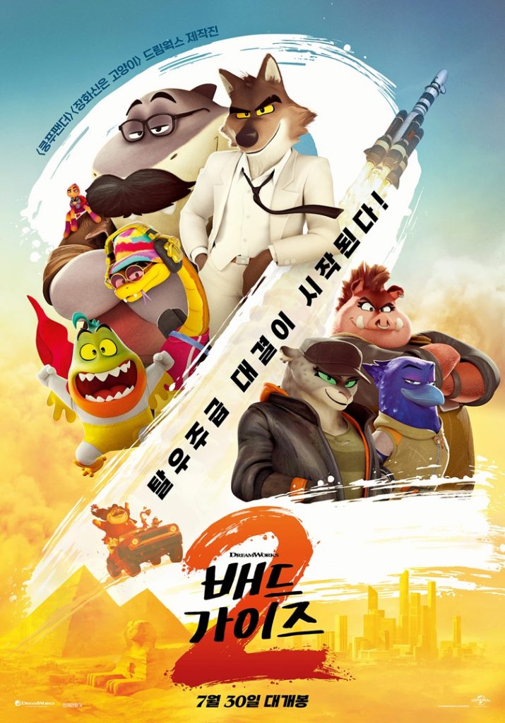 CGV '배드 가이즈2' 포스터.