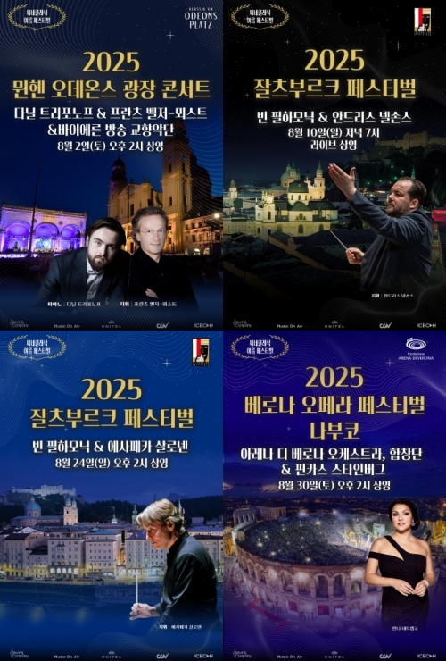 '2025 씨네클래식 여름 페스티벌' 기획전 4편.