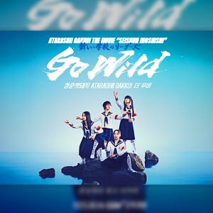 CGV, 日 퍼포먼스 그룹 '아타라시이 각코!' 콘서트 영화 개봉