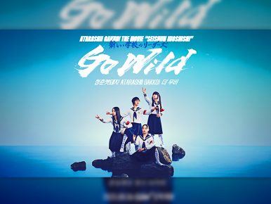 CGV, 日 퍼포먼스 그룹 ‘아타라시이 각코!’ 콘서트 영화 개봉