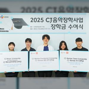 CJ문화재단, 2025년 CJ음악장학사업 장학생 선정…통합 수여식 개최