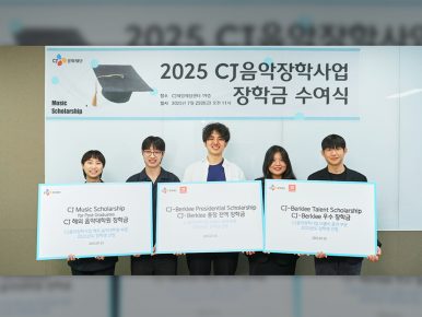 CJ문화재단, 2025년 CJ음악장학사업 장학생 선정…통합 수여식 개최
