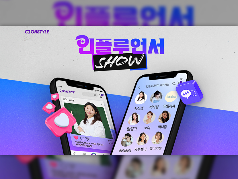 “400만 팔로워 공략” CJ온스타일, 인플루언서 쇼 연다…팬덤 커머스 본격 확장 – CJ 뉴스룸