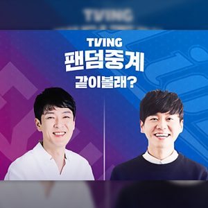 티빙, 8월 첫 주말 야구도 '팬덤중계'와 같이볼래? 인호진, 김대성, 조현일, 키다리맨, 독수리부부, 김범용, 서동욱 등 스페셜 호스트 공개