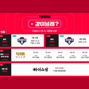 티빙, 실시간 인터랙티브 '같이볼래?' 신규서비스 론칭 