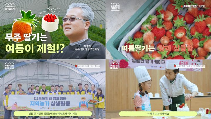 [CJ푸드빌] 뚜레쥬르의 선한 영향력, ‘마음굽기’ 캠페인 전개