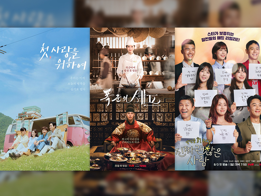 cj enm 8월 신규 콘텐츠 안내.
첫 사랑을 위하여, 폭군의 셰프, 진짜 괜찮은 사람 등 다양한 신규 콘텐츠가 첫방송을 기다리고 있다.