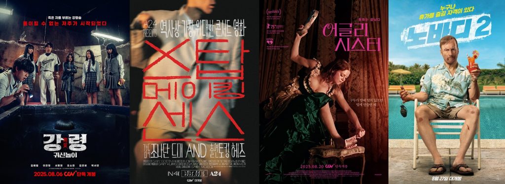 Cgv media 250804 01