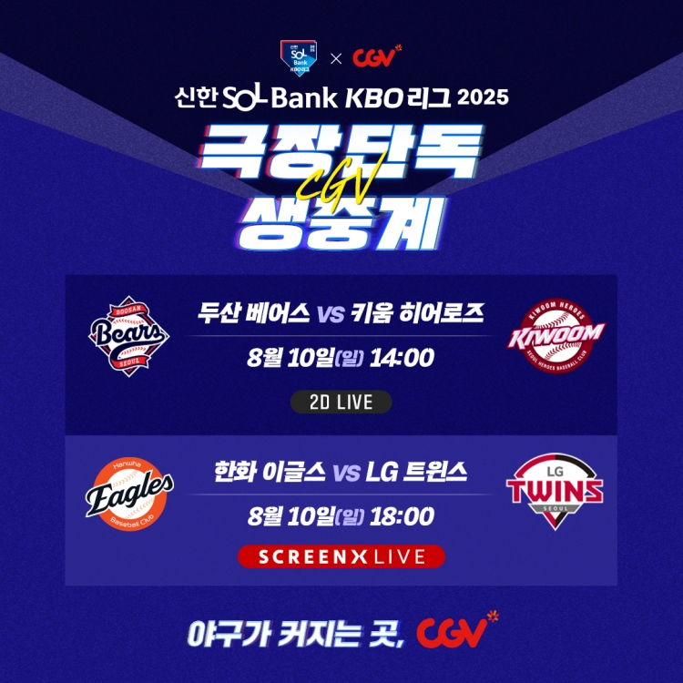 Cgv media 250806 01