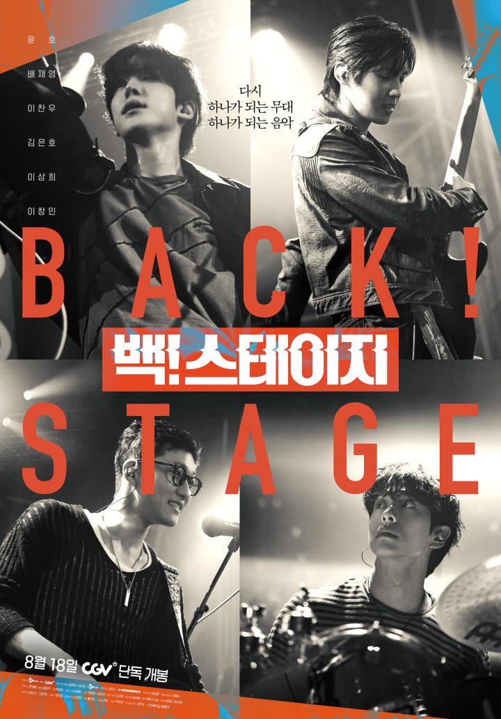 CGV, 뮤직 스낵무비 ‘백! 스테이지’ 8월 18일 개봉